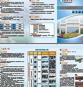武漢大學招生簡章圖片