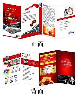 折页 联名服务卡图片
