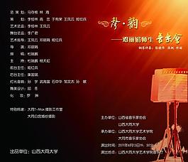 音樂會(huì)節(jié)目單圖片