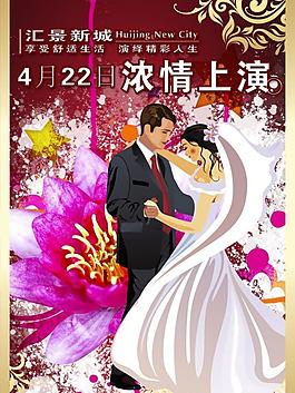 婚慶海報(bào)圖片