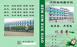 学校记录本封面图片