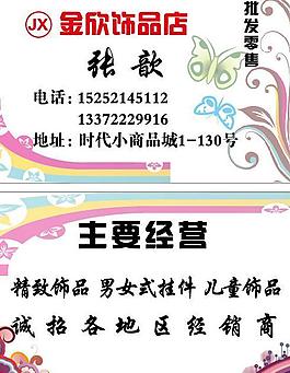 原創(chuàng)飾品店名片圖片