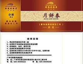 月饼券图片