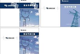 中國南方電網書籍封面圖片