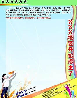 招生宣傳模板圖片