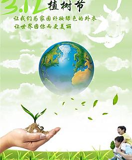 植樹節(jié)圖片