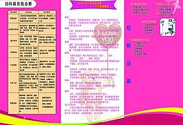 婦科三折頁圖片