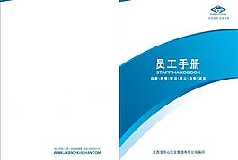 員工手冊封面圖片