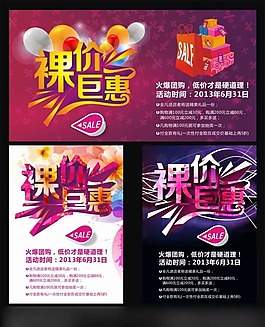 團購會 裸價巨惠矢量素材