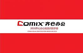齊心辦公手冊封面圖片