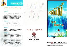 银行 三折页图片