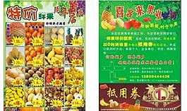水果店宣传单图片