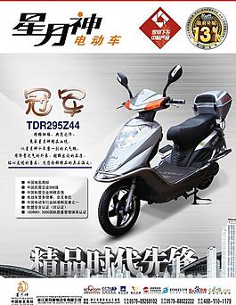 电动车杂志封面图片