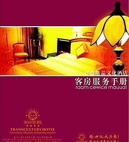 客房服務手冊封面圖片
