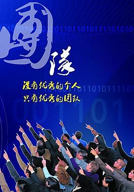 團(tuán)隊(duì)圖片