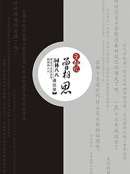 同學錄封面圖片