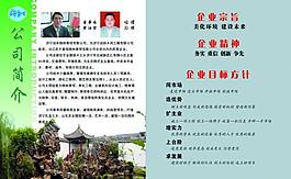 企業(yè)簡介圖片