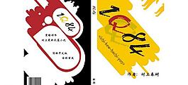 书籍封面设计图片