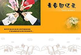同學(xué)錄封面圖片
