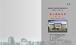 標(biāo)書封皮圖片
