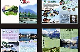 旅游宣傳dm圖片
