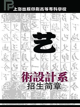 招生簡章 封面圖片