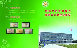 学校封面图片
