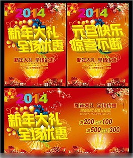 元旦素材下載