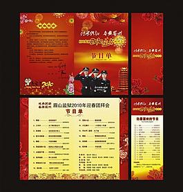 迎春团拜会节目单及卡片图片