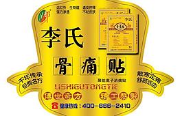 李氏骨痛貼圖片