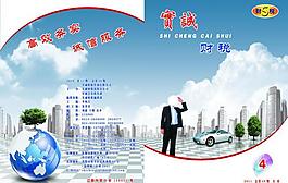 財稅會計稅務(wù)封面設(shè)計圖片