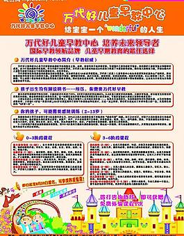 萬代好早教中心單頁圖片