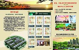 房地產(chǎn)折頁圖片