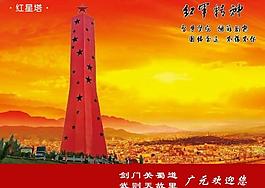 封面 紅軍塔圖片