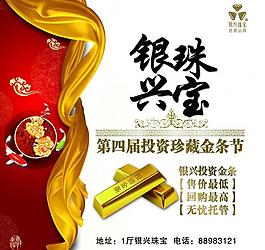 金条宣传报广图片