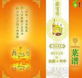 菜譜圖片