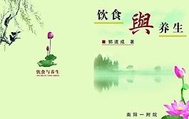 養(yǎng)生圖片