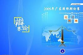 广东律师辩论赛封面图片