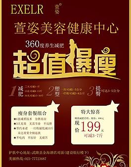 美容宣傳圖片