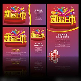 新品上市矢量素材