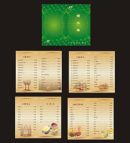 酒水單圖片