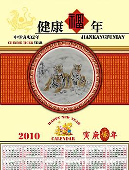2010年掛歷圖片