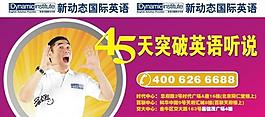 英语培训公司海报图片