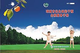 出生缺陷干預全程服務手冊書皮圖片