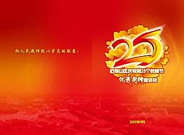 第25个教师节图片