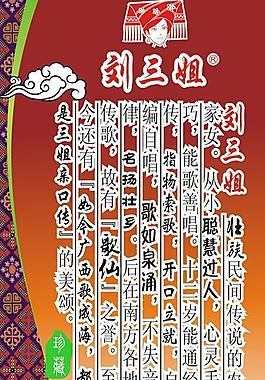 壯族劉三姐茶牌圖片
