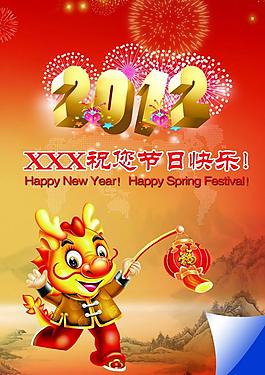2012節(jié)日宣傳單圖片