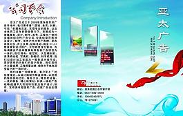 廣告公司3折頁(yè)圖片
