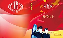 国税图片