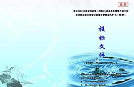 投標(biāo)文件封面圖片